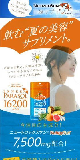 Inner Parasol 16200 for UV LP design (Health and Beauty Foods and Supplements / Orange tones / Refined style) Mobile version