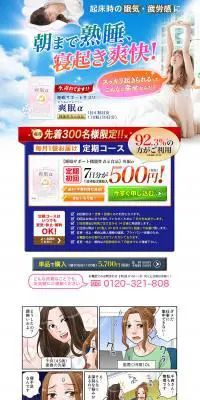 爽眠αのLPデザイン（健康・美容食品・サプリ／カラフル系／にぎやか系）PC版