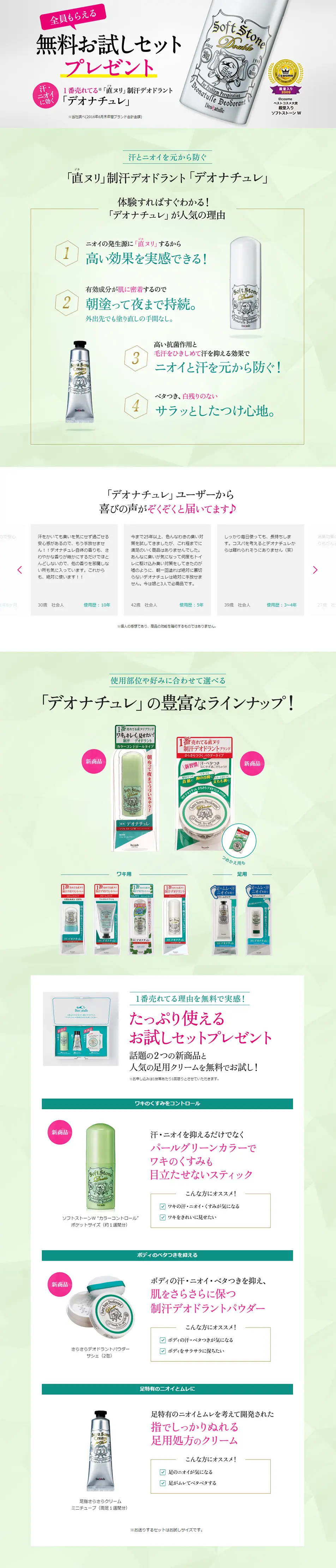 Deonatulle LP design (Beauty, Skincare, Fragrance / Green tones / Simple) PC version