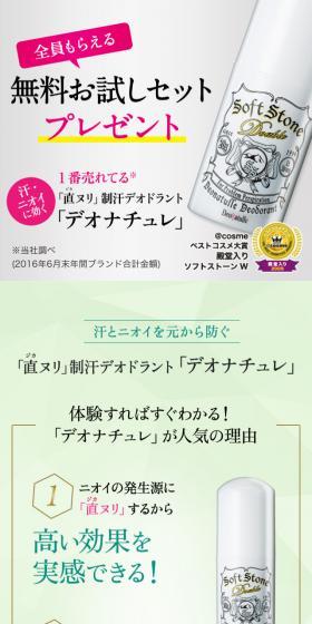 デオナチュレのLPデザイン（美容・スキンケア・香水／グリーン系／シンプル系）スマホ版