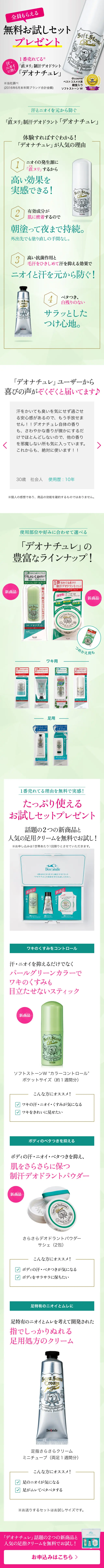 Deonatulle LP design (Beauty, Skincare, Fragrance / Green tones / Simple) Mobile version
