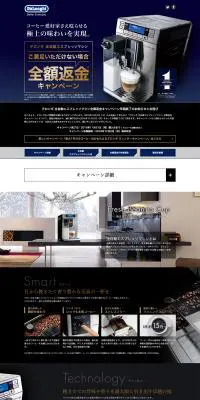 全額返金キャンペーンのLPデザイン（家電・パソコン・通信機器／ブラック系）PC版