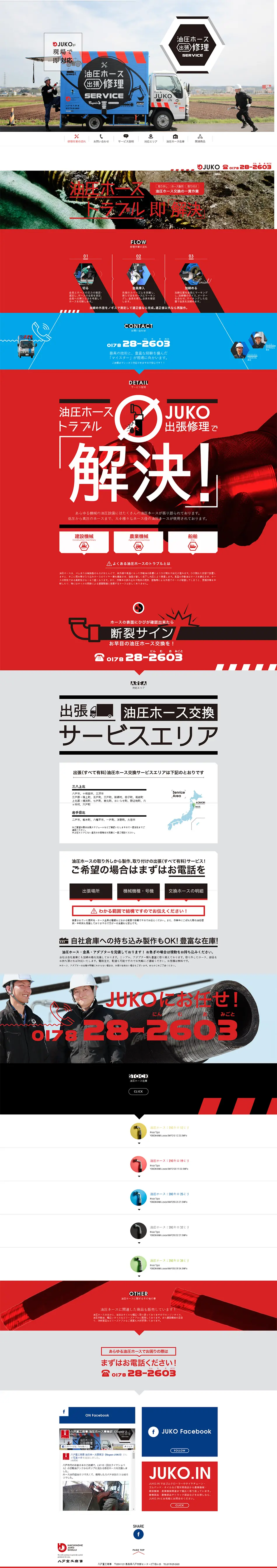 Hachinohe Heavy Industries & Trading's Hydraulic Hose Repair LP design (Businesses, companies, stores / Red tones / Cool style) PC version