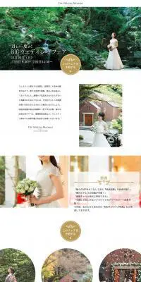 BIGウェディングフェアのLPデザイン（結婚式・ウエディング／ホワイト系／キレイ系）PC版