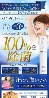 新NOANDE