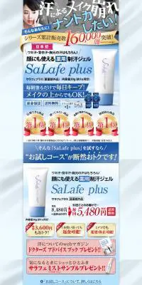 SaLafe plusのLPデザイン（美容・スキンケア・香水／ブルー系／にぎやか系）PC版