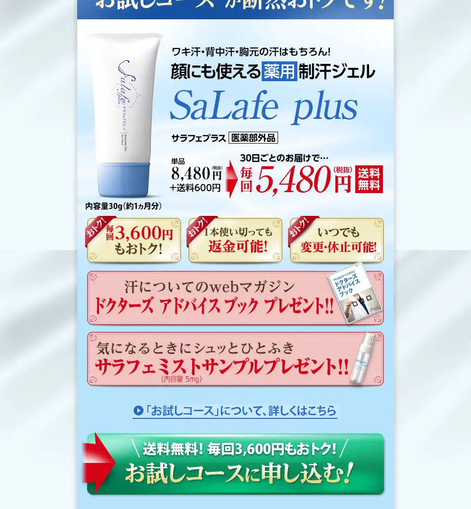 SaLafe plusのLPデザイン（美容・スキンケア・香水／ブルー系／にぎやか系）PC版