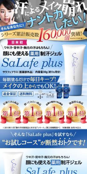 SaLafe plus LP design (Beauty, Skincare, Fragrance / Shades of blue / Lively type) Mobile version