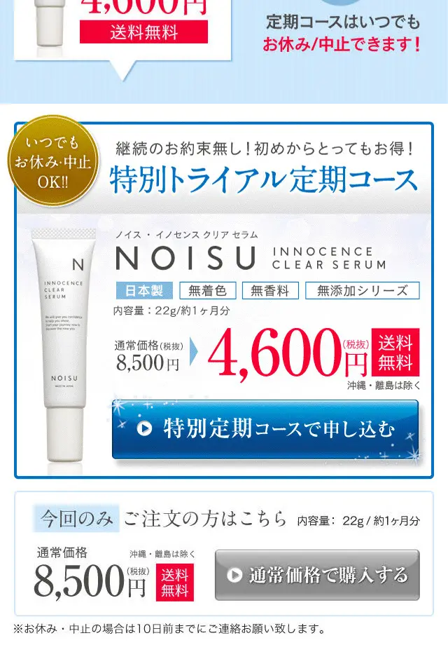 NOISUのLPデザイン（美容・スキンケア・香水／ブルー系／キレイ系）スマホ版