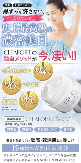 CLEAFORT INNOCENT WHITEのLPデザイン（美容・スキンケア・香水／ブルー系／キレイ系）スマホ版