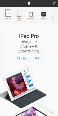 iPad ProのLPデザイン（家電・パソコン・通信機器／ホワイト系／シンプル系）スマホ版