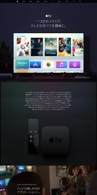 apple TVのLPデザイン（パソコン・周辺機器／ブラック系／シンプル系）PC版