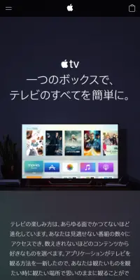 apple TVのLPデザイン（パソコン・周辺機器／ブラック系／シンプル系）スマホ版