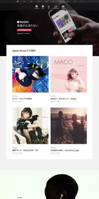 apple MUSICのLPデザイン（インターネットサービス／カラフル系／シンプル系）PC版