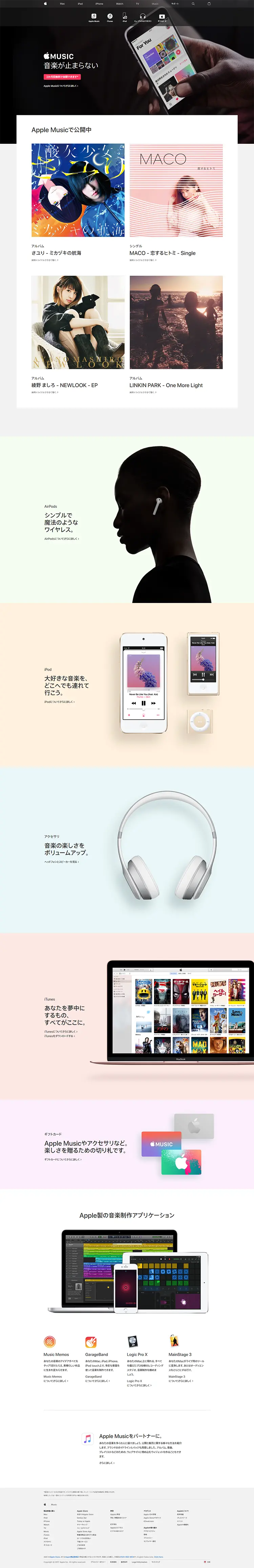 Apple Music LP design (Internet service / Multi-color type / Simple) PC version