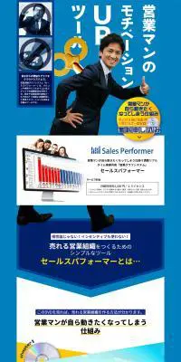 セールスパフォーマーのLPデザイン（インターネットサービス／ブルー系／力強い系）PC版