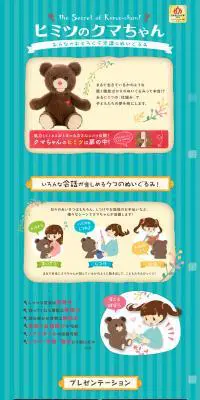 ヒミツのクマちゃんのLPデザイン（玩具・ホビー・フィギュア／グリーン系／かわいい系）PC版