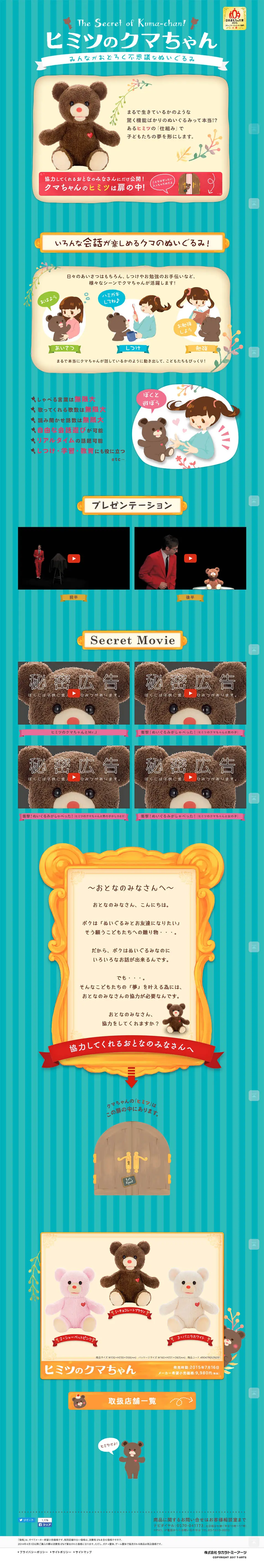 Secret Bear LP design (Kids, Baby, Toys / Green tones / Cute style) PC version
