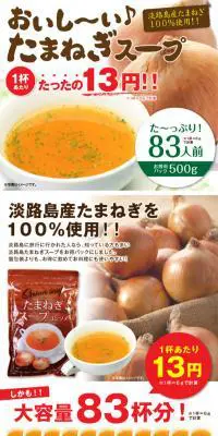 おいしーい♪たまねぎスープのLPデザイン（調味料・甘味料・ダシ・スープ／ブラウン系／オーガニック系）PC版