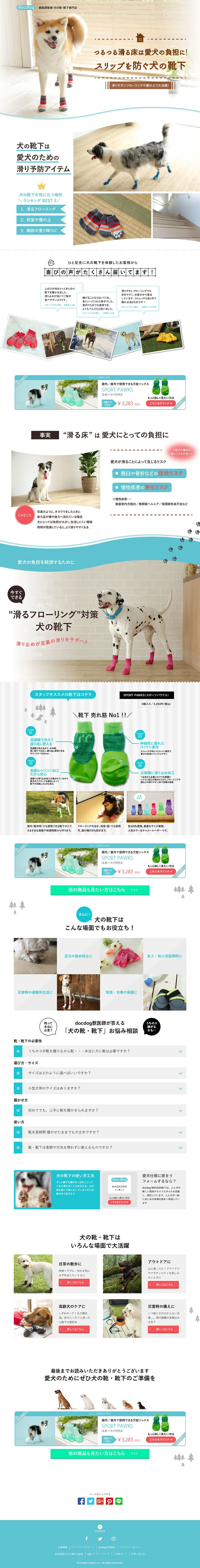 Dog socks LP design (Pets, Flowers, DIY Tools / White-based / Refined style) PC version