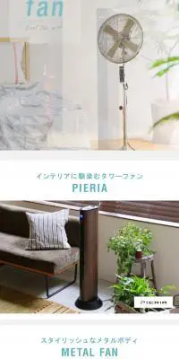 2017年夏の扇風機特集のLPデザイン（一般家電／ブラウン系／シンプル系）スマホ版
