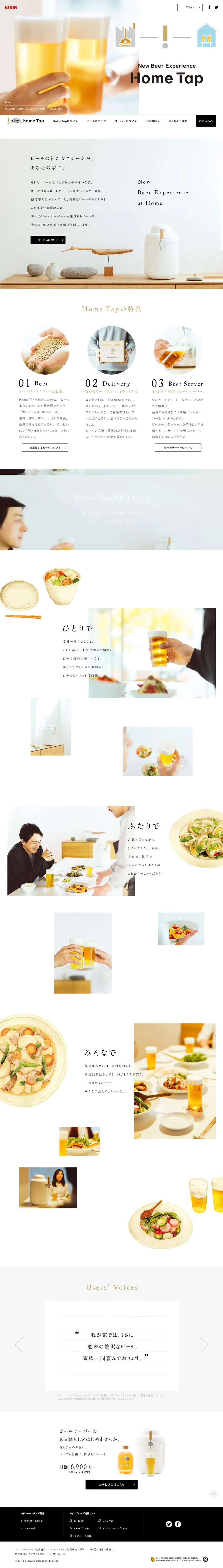 Kirin Home Tap LP design (Beverages and Alcohol / White-based / Simple) PC version