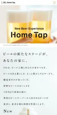 キリンホームタップのLPデザイン（飲料・お酒／ホワイト系／シンプル系）スマホ版
