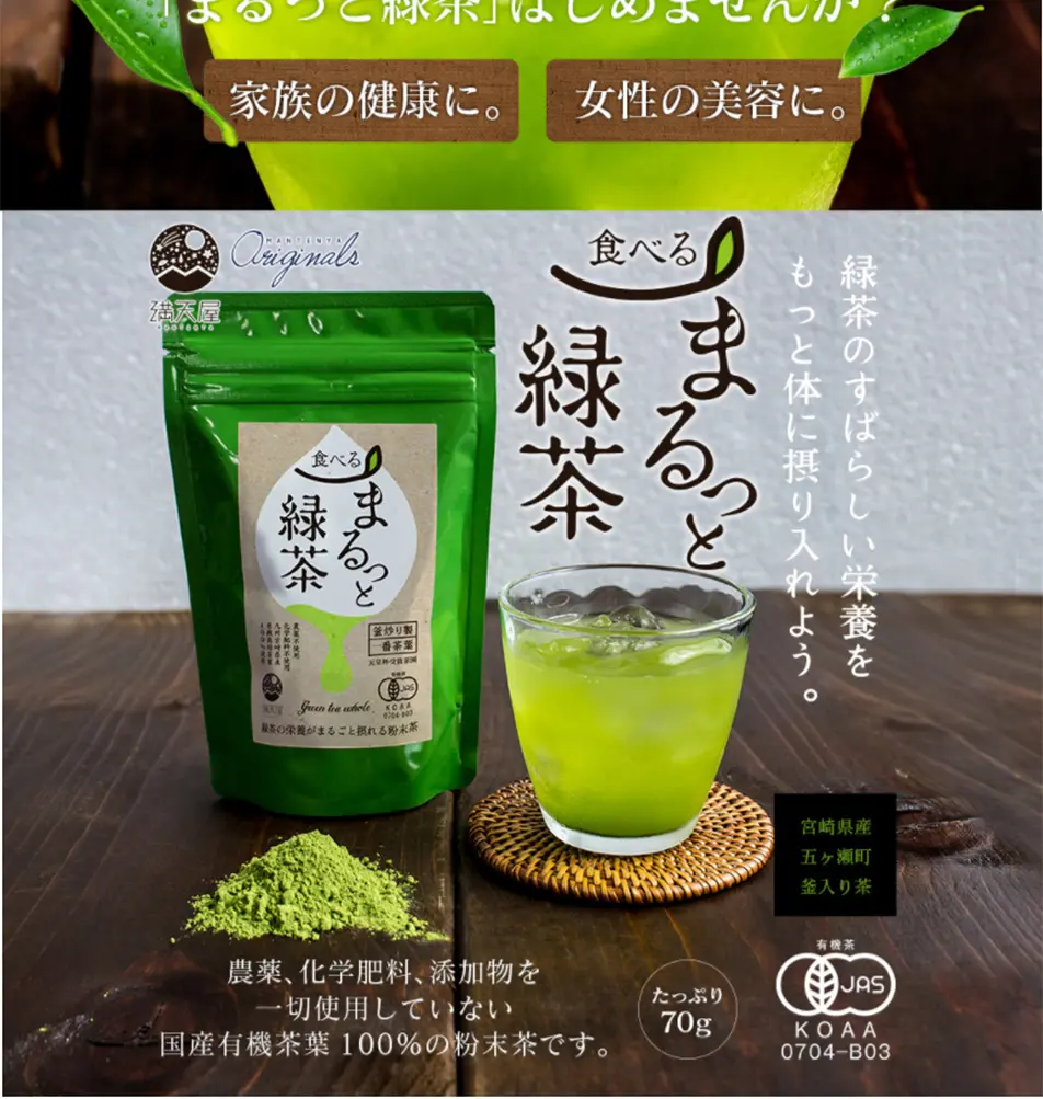 まるっと緑茶のLPデザイン（飲料・お酒／グリーン系／オーガニック系）PC版