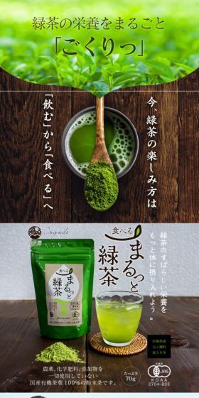 Drink in all the nutrition of green tea.