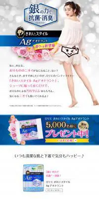きれいスタイルAgデオドラントのLPデザイン（日用雑貨／グレー系／かわいい系）PC版