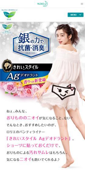 Kirei Style Ag Deodorant LP design (goods / Shades of grey / Cute style) Mobile version