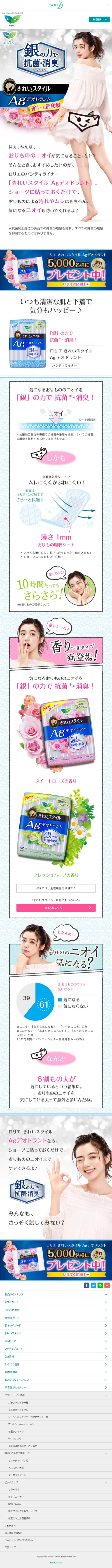 Kirei Style Ag Deodorant LP design (goods / Shades of grey / Cute style) Mobile version