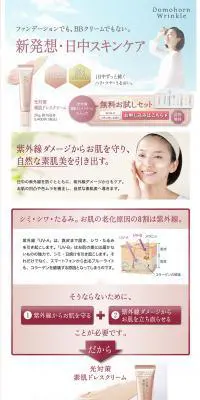 基礎化粧品　ドモホルンリンクルのLPデザイン（美容・スキンケア・香水／ベージュ系／清潔系）PC版