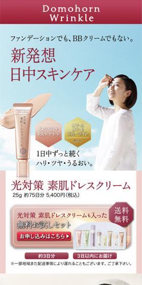 Domohorn Wrinkle Basic Skincare LP design (Beauty, Skincare, Fragrance / Beige tones / Clean-cut) Mobile version