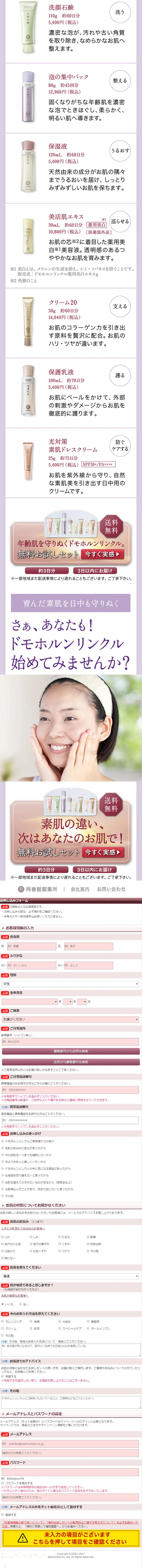 Domohorn Wrinkle Basic Skincare LP design (Beauty, Skincare, Fragrance / Beige tones / Clean-cut) Mobile version