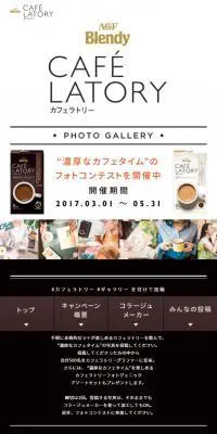 カフェラトリー フォトギャラリーのLPデザイン（飲料・お酒／ブラウン系／シンプル系）スマホ版