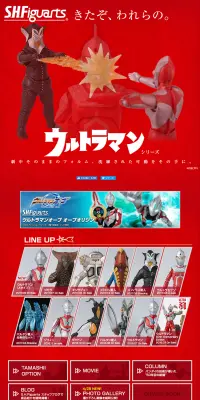 S.H.Figuarts ウルトラマンのLPデザイン（玩具・ホビー・フィギュア／レッド系／かっこいい系）PC版