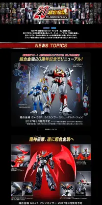 超合金魂20th AnniversaryのLPデザイン（玩具・ホビー・フィギュア／ブラック系／かっこいい系）PC版