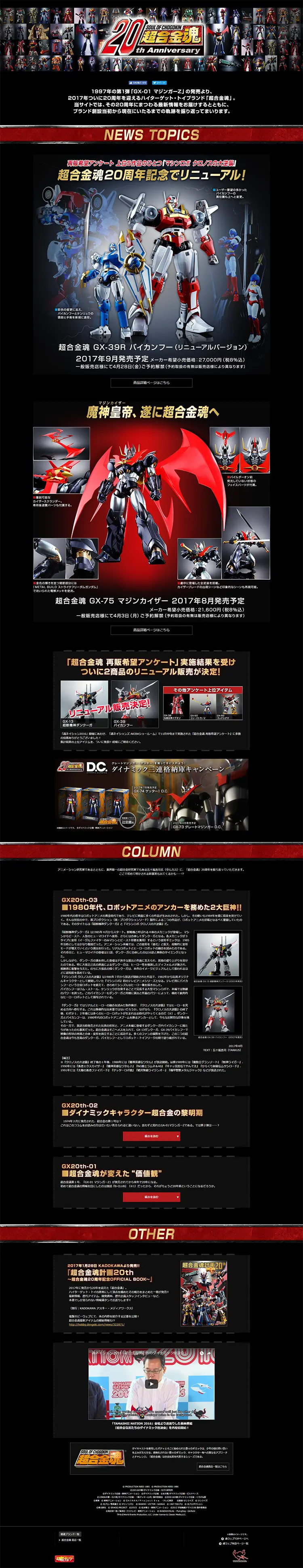Soul of Chogokin 20th Anniversary LP design (Kids, Baby, Toys / Black-colored / Cool style) PC version