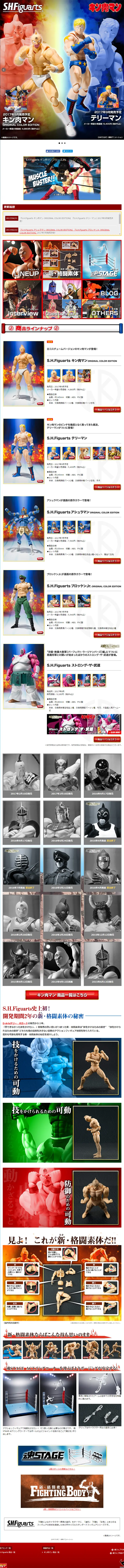 S.H.Figuarts Kinnikuman LP design (Kids, Baby, Toys / Multi-color type / Lively type) PC version