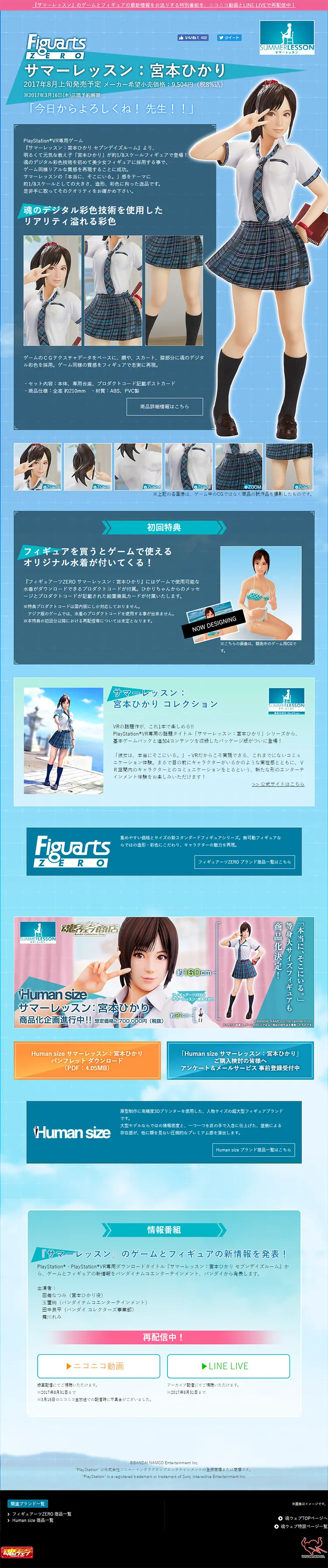 Figuarts ZERO Summer Lesson Hikari Miyamoto LP design (Kids, Baby, Toys / Shades of blue / Cute style) PC version