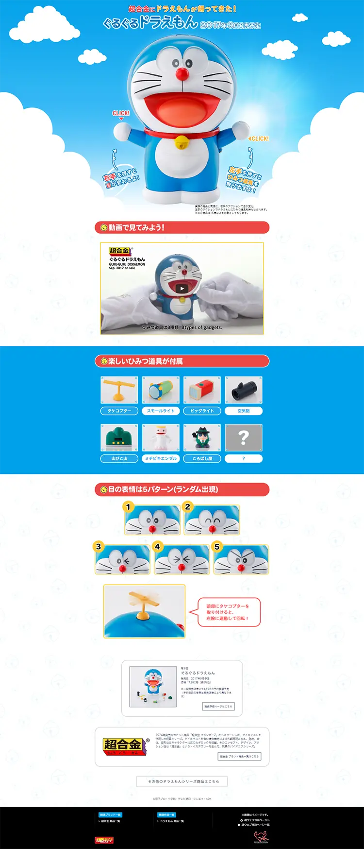 Chogokin Spinning Doraemon LP design (Kids, Baby, Toys / Shades of blue / Cute style) PC version