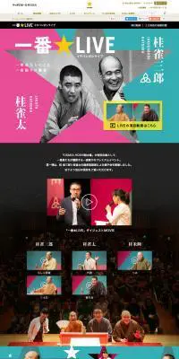 一番★LIVEのLPデザイン（サービス・保険・金融／カラフル系／アート・芸術系）PC版