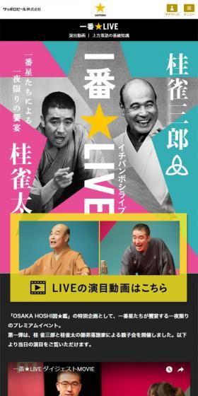 一番★LIVEのLPデザイン（サービス・保険・金融／カラフル系／アート・芸術系）スマホ版