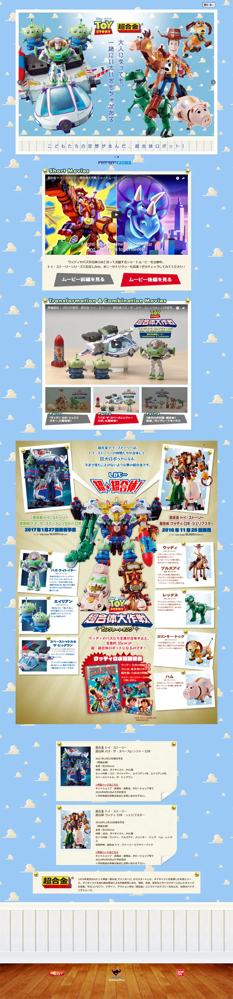 Chogokin Toy Story LP design (Kids, Baby, Toys / Multi-color type / Lively type) PC version