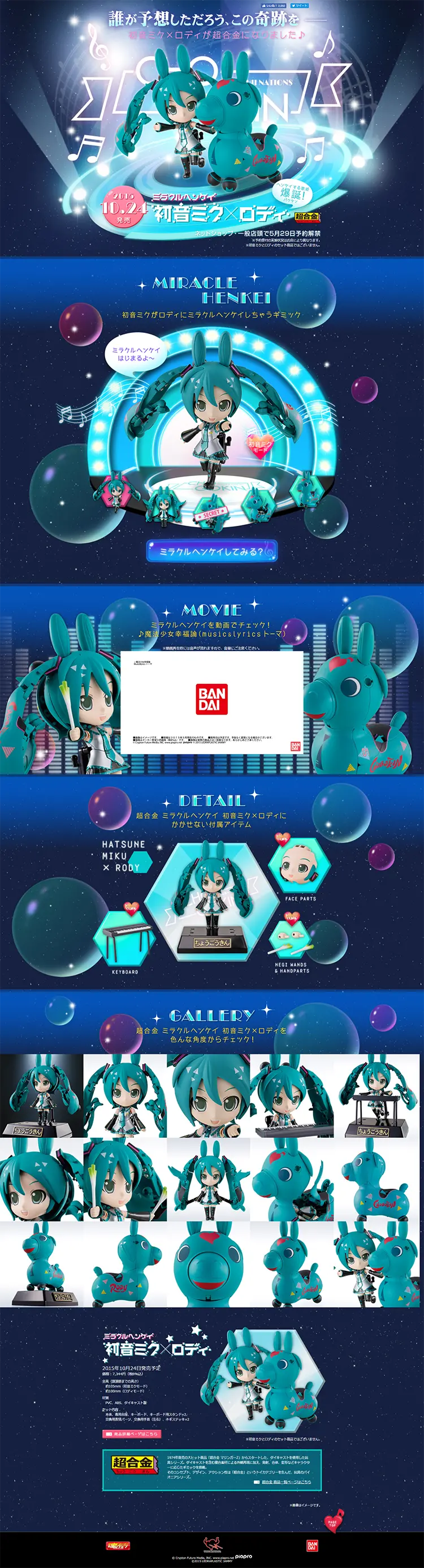 Chogokin Miracle Henkei Hatsune Miku x Rody LP design (Kids, Baby, Toys / Green tones / Lively type) PC version