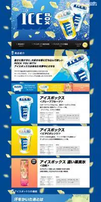 ICE BOXのLPデザイン（スイーツ・スナック菓子／ブルー系／かっこいい系）PC版