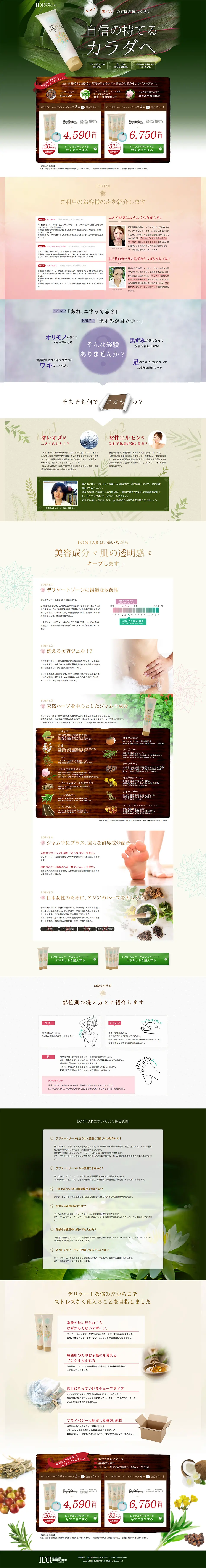 Rontal Herbal Gel Soap LP design (Beauty, Skincare, Fragrance / Green tones / Natural style) PC version