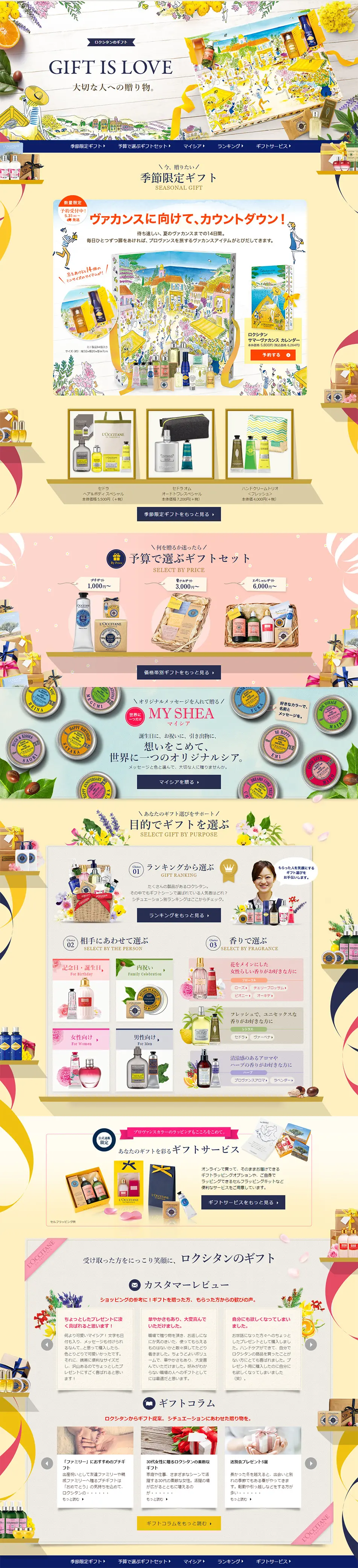 ロクシタンのギフト　GIFT IS LOVEのLPデザイン（インターネットサービス／イエロー系／アート・芸術系）PC版