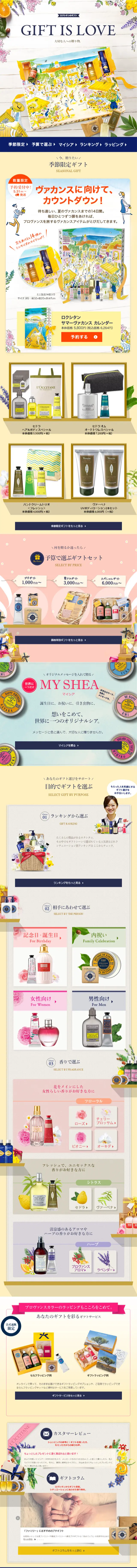 ロクシタンのギフト　GIFT IS LOVEのLPデザイン（インターネットサービス／イエロー系／アート・芸術系）スマホ版